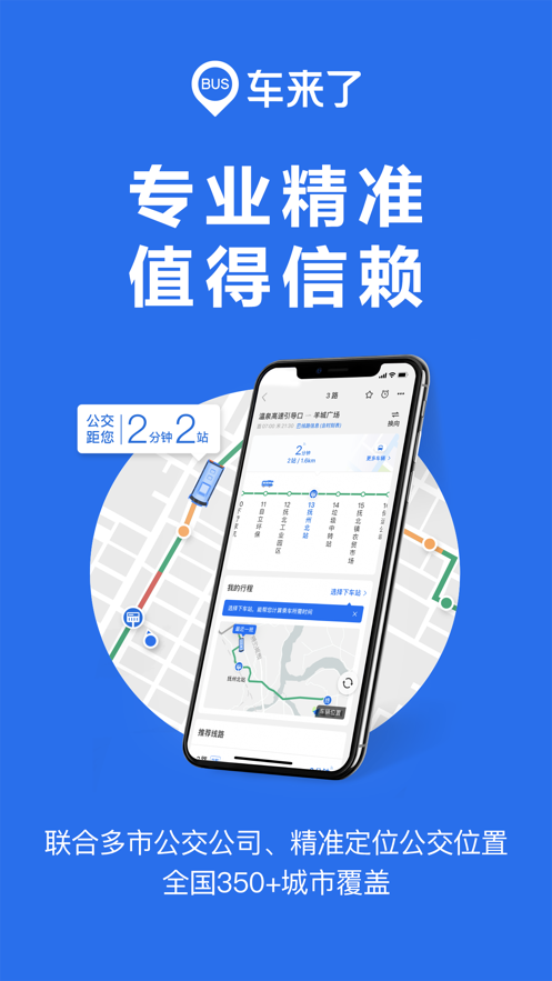 车来了安卓版 V4.13.2