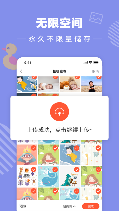 宝宝树小时光iPhone版 V8.14.1