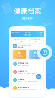 健康云管家iPhone版 V5.3.2