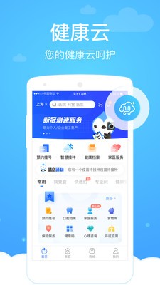 健康云管家iPhone版 V5.3.2