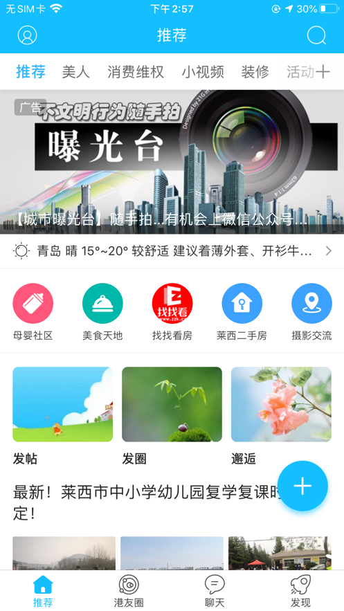 莱西信息港租房子iPhone版 V5.3.1