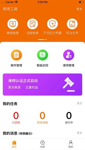 平安好律师安卓版 V1.1.5