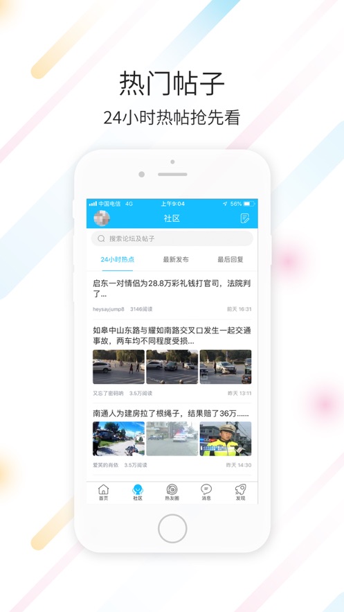 南通热线iPhone版 V5.6.30