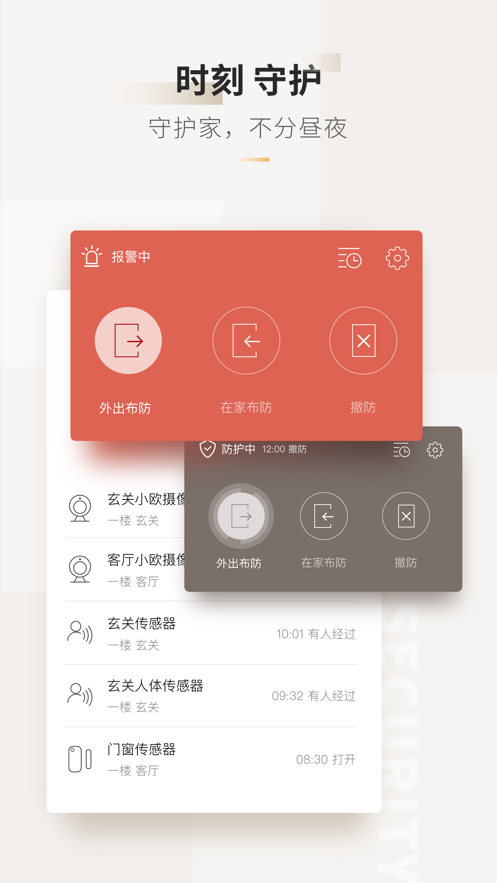 智家365iPhone版 V4.9.24.312