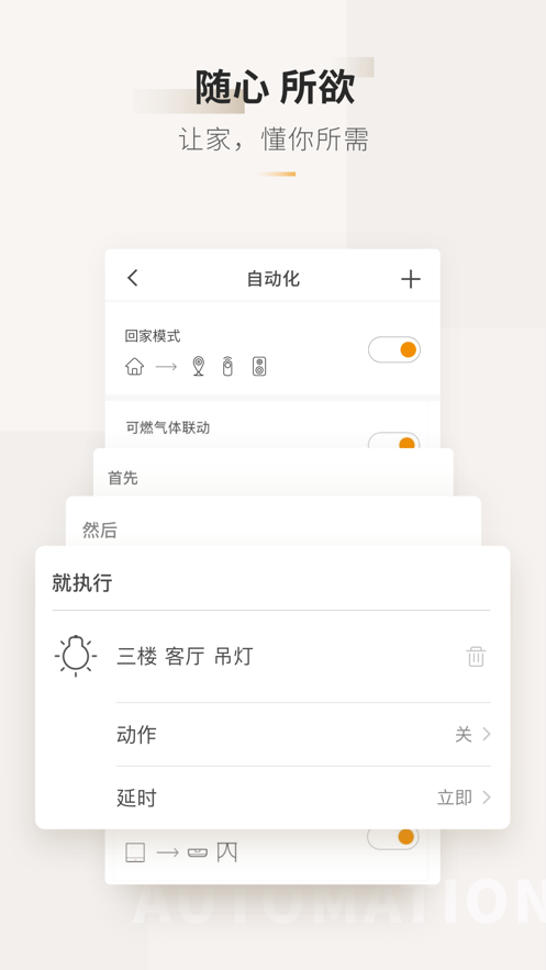 智家365iPhone版 V4.9.24.312