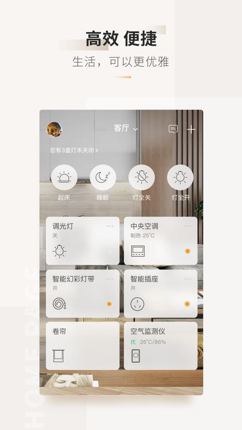 智家365iPhone版 V4.9.24.312