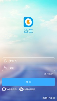 蛋生iPhone版 V2.2.0