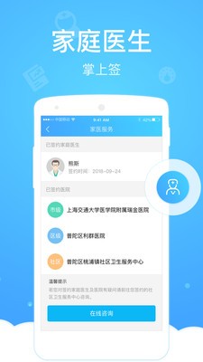 健康云管家iPhone版 V5.3.2