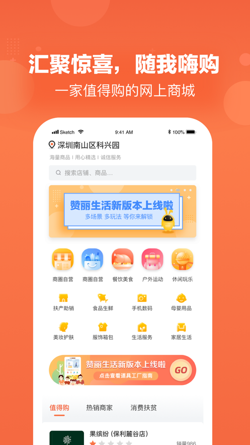 赞丽生活iPhone版 V1.4.1