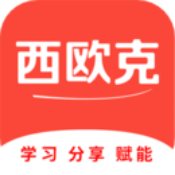 西欧克安卓版 V1.7.6