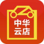 中华云店iPhone版  V3.5.5.7