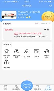 中华云店iPhone版 V3.5.5.7