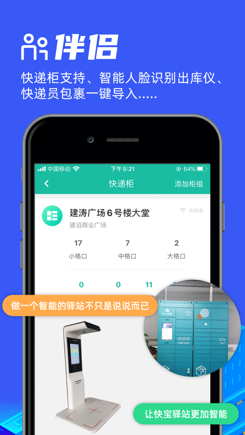 快宝驿站iPhone版 V20.1