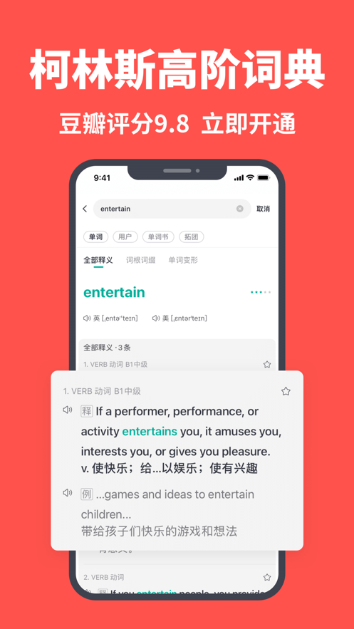 拓词安卓版 V10.9.0