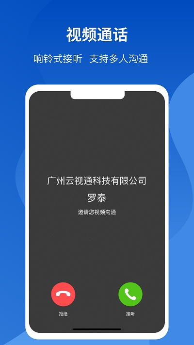 云视通iPhone版 V9.0.26