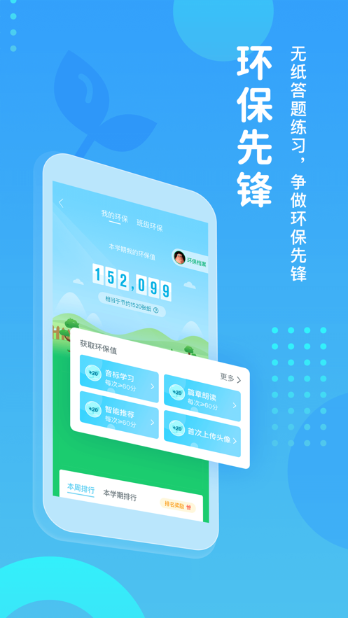 翼课学生安卓版 V4.1.0