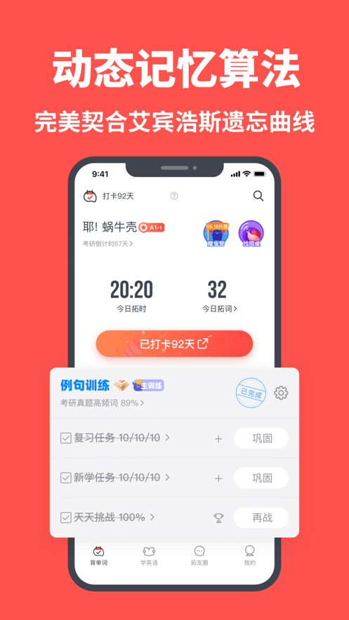 拓词安卓版 V10.9.0