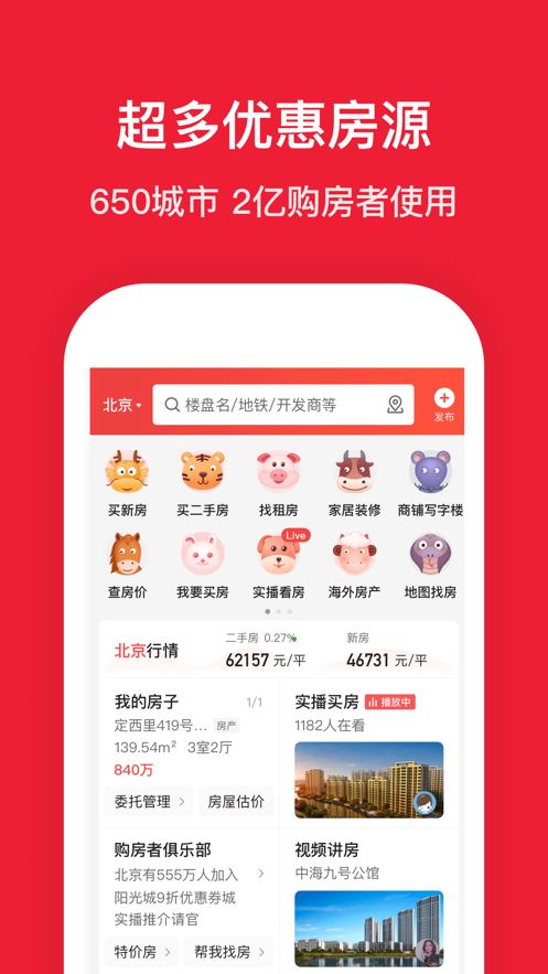 房天下房产网iPhone版 V9.36.1