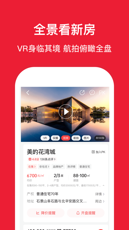 房天下房产网iPhone版 V9.36.1