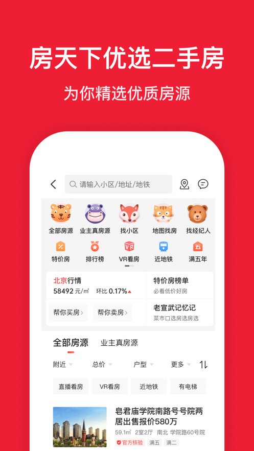 房天下房产网iPhone版 V9.36.1