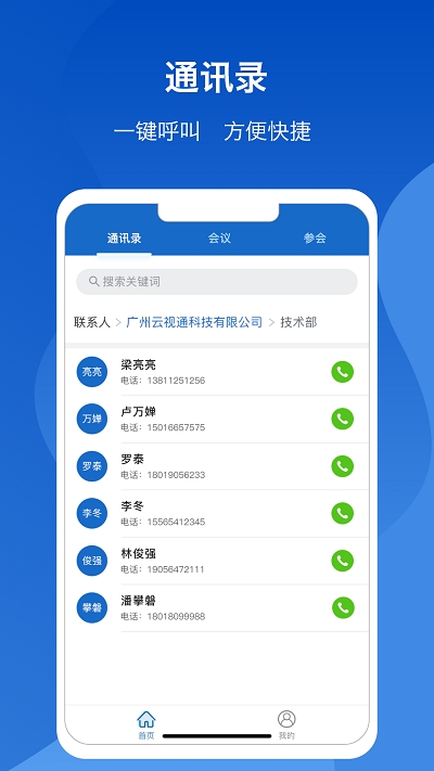 云视通iPhone版 V9.0.26