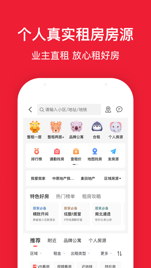 房天下房产网iPhone版 V9.36.1