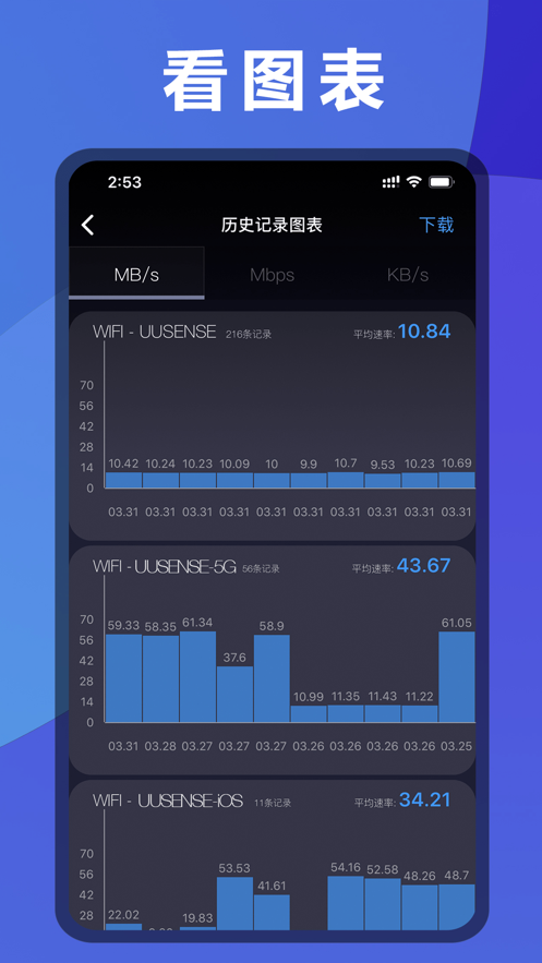 测网速工具安卓版破解版 V2.16