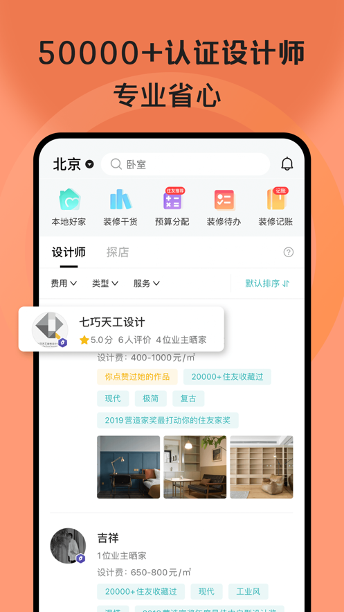 好好住家居指南安卓版 V5.6.0