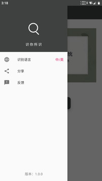 传图识字安卓版 V1.7.3