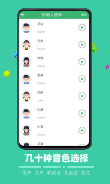 文字合成语音安卓版 V4.0