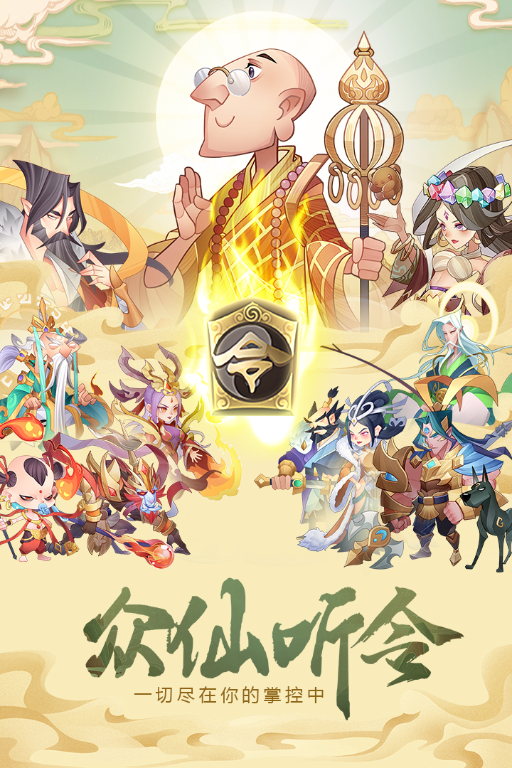 六界召唤师安卓九游版 V1.0.5