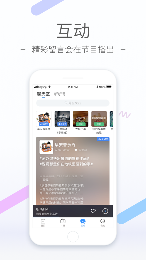 听听FM安卓版 V5.4.0