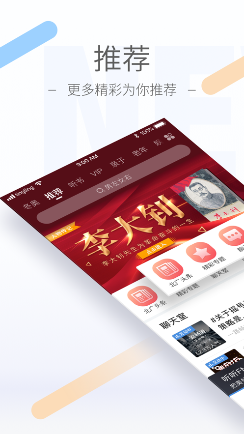 听听FM安卓版 V5.4.0