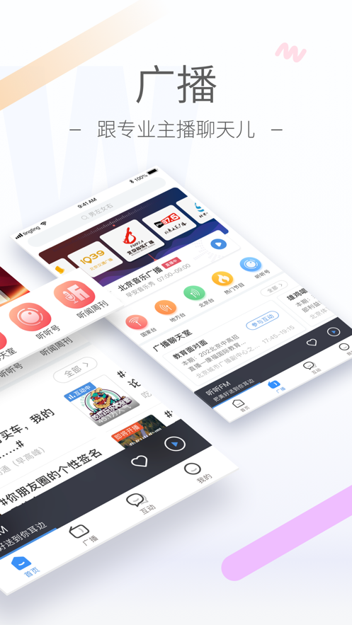 听听FM安卓版 V5.4.0