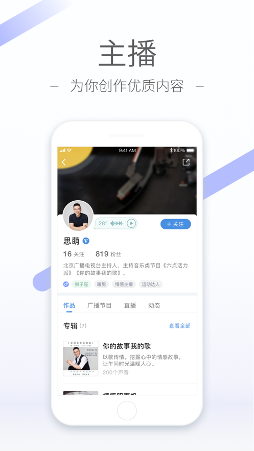 听听FM安卓版 V5.4.0