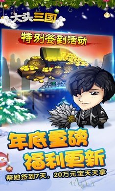 大头三国安卓版 V5.8