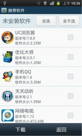 uc保险箱安卓版 V3.0