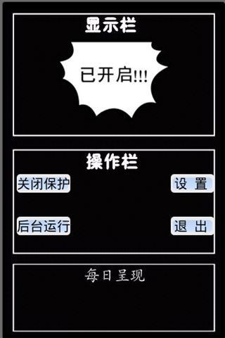 公交车手机防盗卫士 V1.5.0