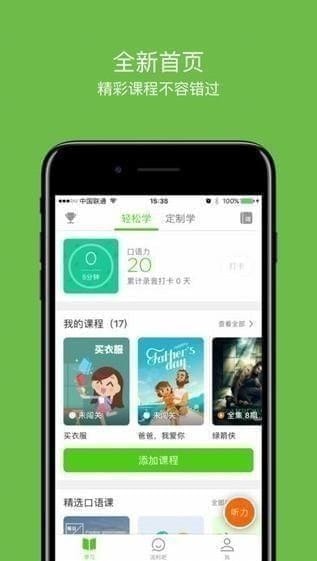 学习英语一般用哪款软件好？五款不错的手机英语app下载大全