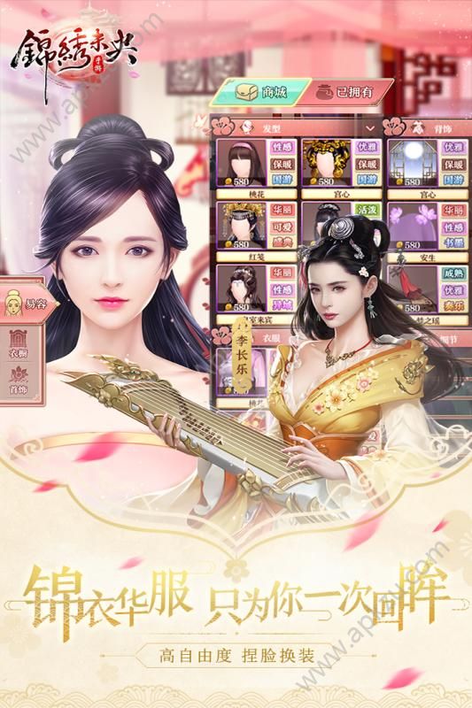 锦绣未央安卓版 V1.0.3