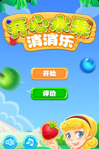 天天水果消消乐安卓版 V1.0