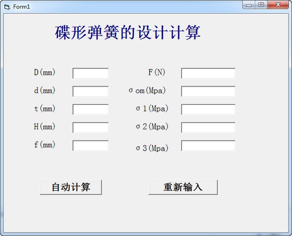 碟形弹簧计算工具 V1.0 绿色版