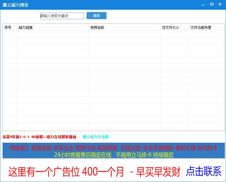 魔云磁力搜索 V1.1 绿色版