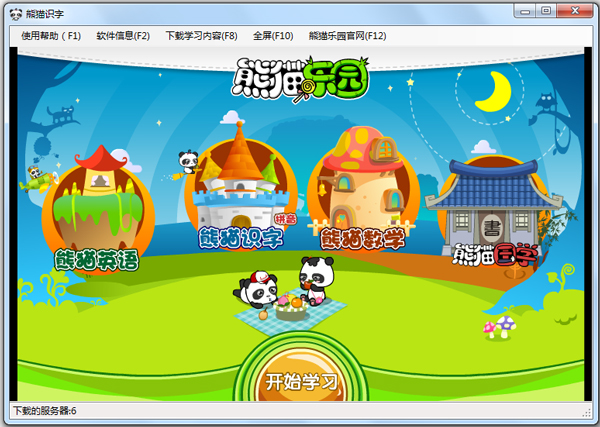 熊猫识字软件 V6.2 官方安装版