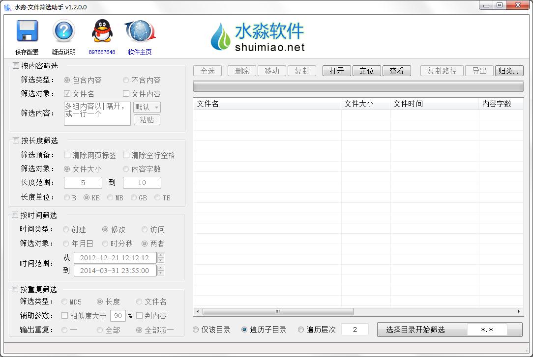 水淼文件筛选助手 V1.5.0.0 绿色版