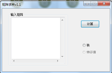 线性代数工具包 V1.1 绿色版