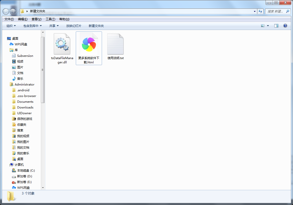 tsDataFileManager.dll 免费版