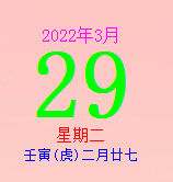 迷你增强型桌面日历 V3.10 绿色版