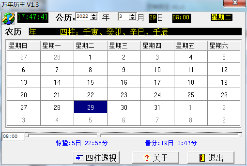 万年历王 V1.3 绿色版