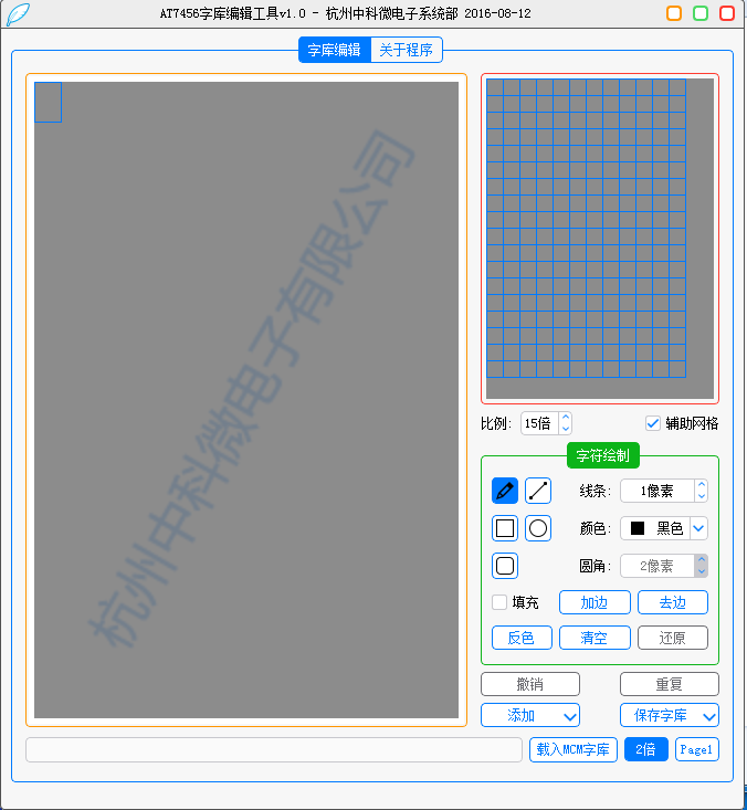 AT7456字库编辑软件 V1.0 绿色版